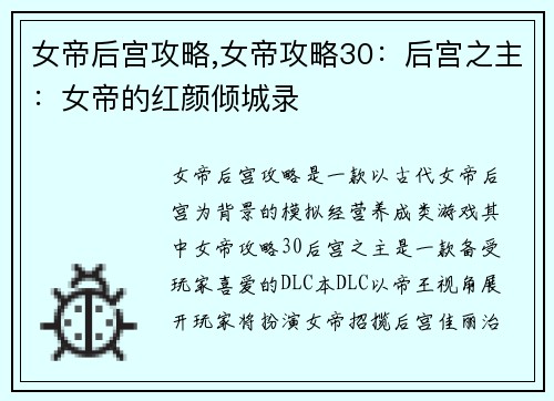 女帝后宫攻略,女帝攻略30：后宫之主：女帝的红颜倾城录