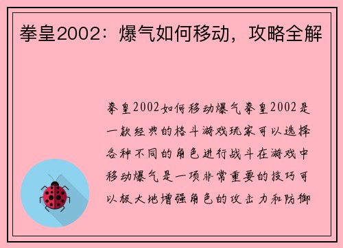 拳皇2002：爆气如何移动，攻略全解